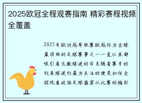 2025欧冠全程观赛指南 精彩赛程视频全覆盖