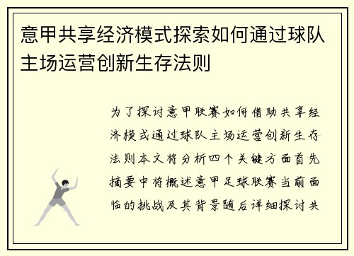 意甲共享经济模式探索如何通过球队主场运营创新生存法则