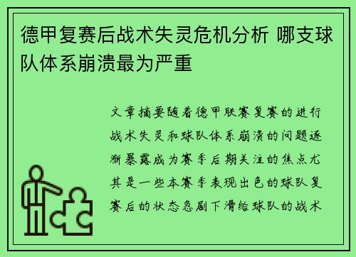 德甲复赛后战术失灵危机分析 哪支球队体系崩溃最为严重