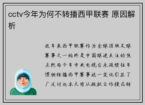 cctv今年为何不转播西甲联赛 原因解析