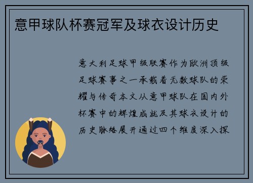 意甲球队杯赛冠军及球衣设计历史
