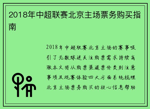 2018年中超联赛北京主场票务购买指南
