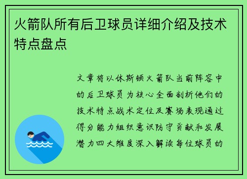 火箭队所有后卫球员详细介绍及技术特点盘点