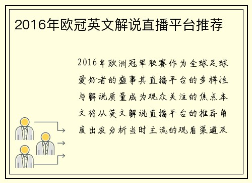 2016年欧冠英文解说直播平台推荐